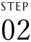 STEP 02