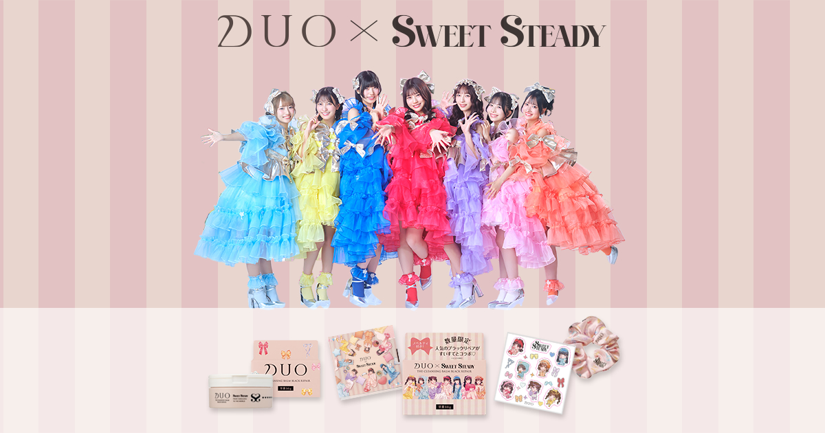 DUO公式】DUO×SWEET STEADYコラボ特設サイト