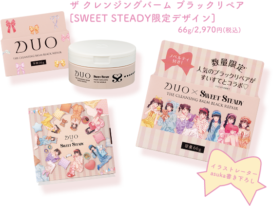 ザ クレンジングバーム ブラックリペア [SWEET STEADY限定デザイン] イラストレーター asuka書き下ろし