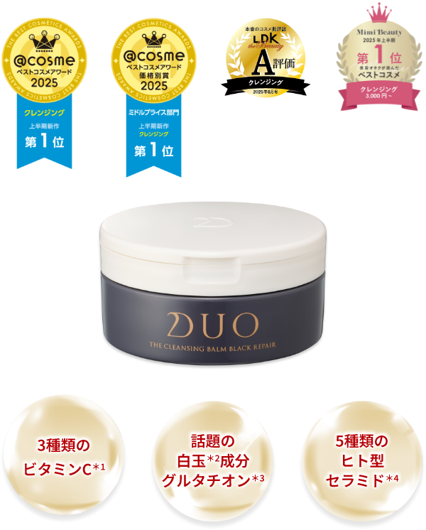 ザ クレンジングバーム ブラックリペア