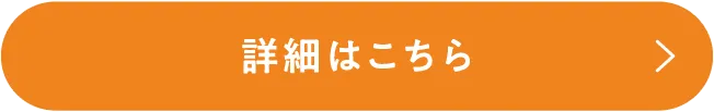 定期便サービスの詳細はこちら