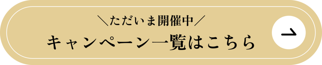 画像に alt 属性が指定されていません。ファイル名: %E3%80%90SALON%E3%83%87%E3%82%B6%E3%82%A4%E3%83%B3%E3%80%91%E3%83%9C%E3%82%BF%E3%83%B3_%E3%82%AD%E3%83%A3%E3%83%B3%E3%83%9A%E3%83%BC%E3%83%B3%E4%B8%80%E8%A6%A7%E3%81%AF%E3%81%93%E3%81%A1%E3%82%89-1024x209.png