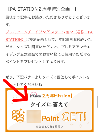 あしたの美肌_クイズバナー表示イメージ