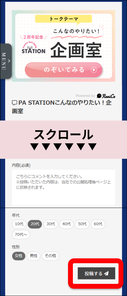 リプライ投稿画面