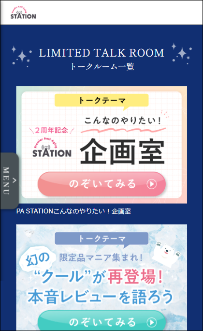トークルーム一覧