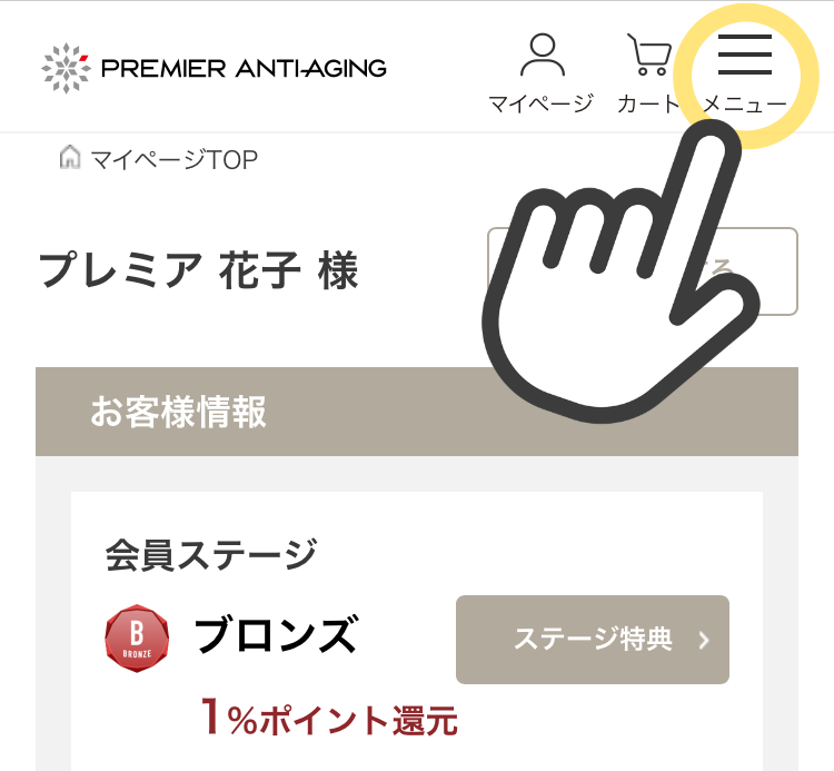 メニューの場所