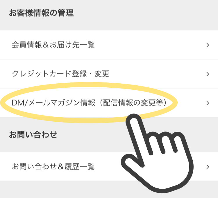 DMメールマガジン情報