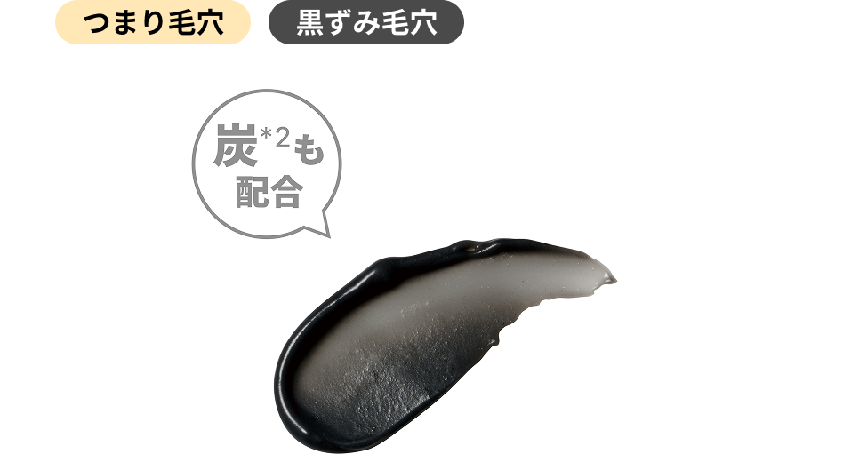 つまり毛穴,黒ずみ毛穴_ポアレスバーム上層テクスチャー