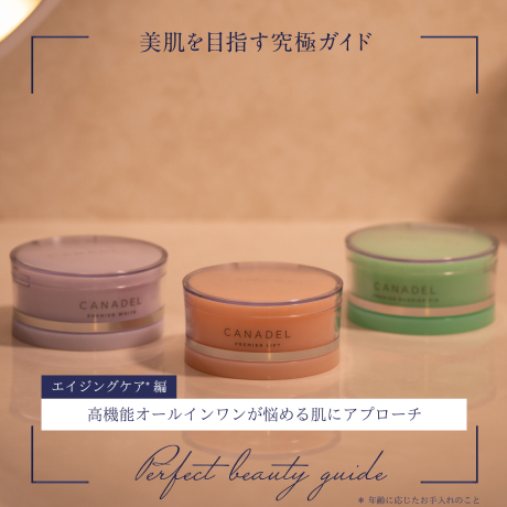 未来の美肌を作るのは今日のあなた。高機能オールインワンが悩める肌にアプローチ