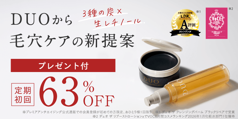 DUOからの毛穴ケアの新提案