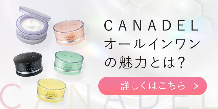 CANADELオールインワンの魅力とは？