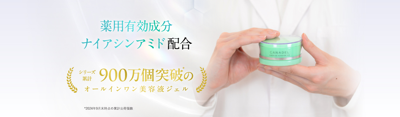 薬用有効成分ナイアシンアミド配合