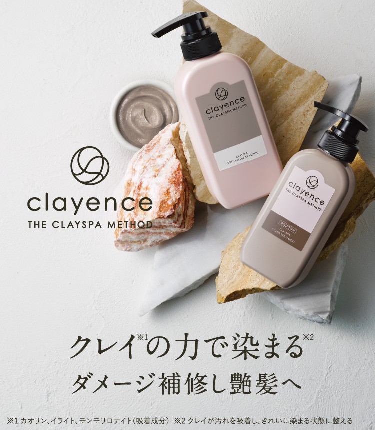 クレイの力で染まるダメージ補修し艶髪へ