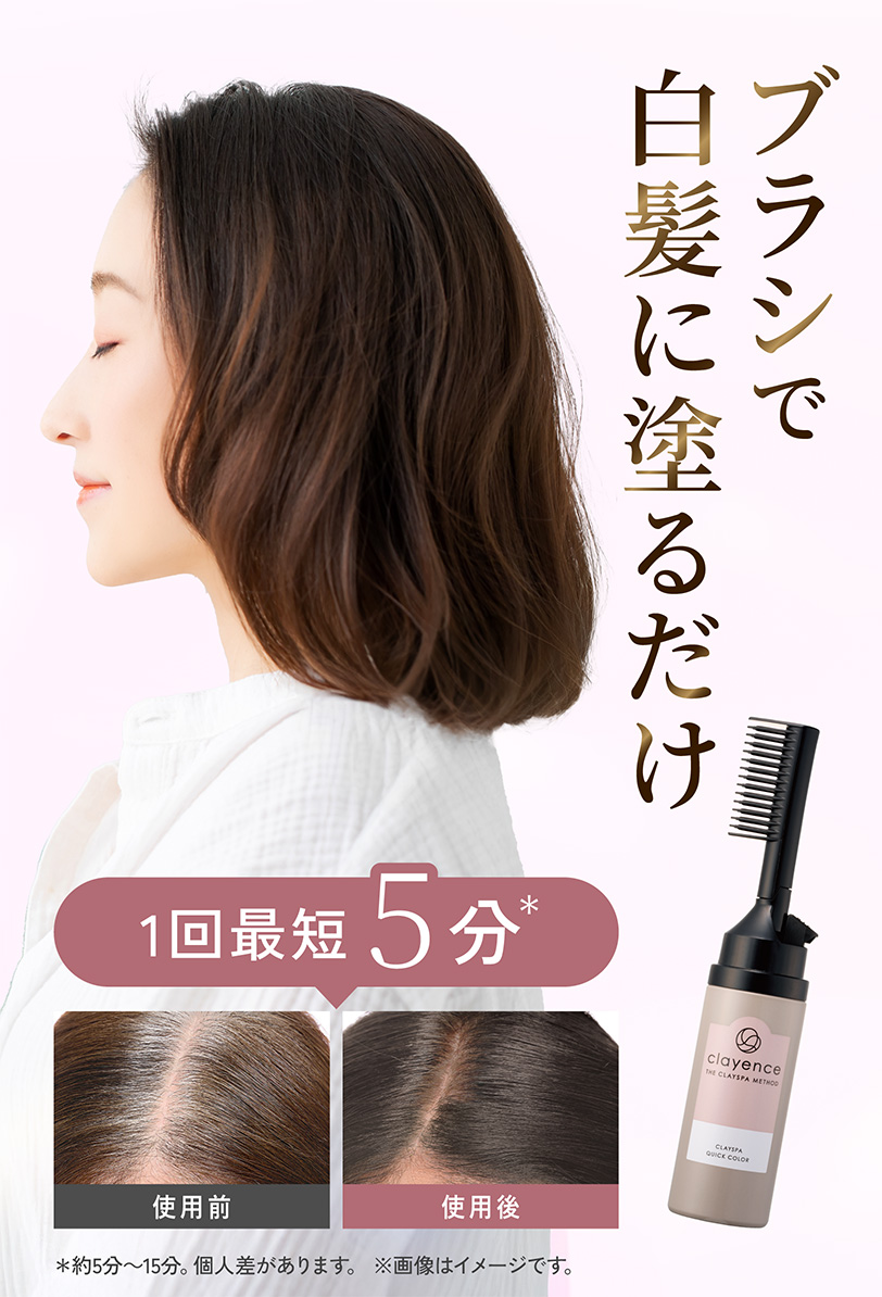 ブラシで白髪に塗るだけ
