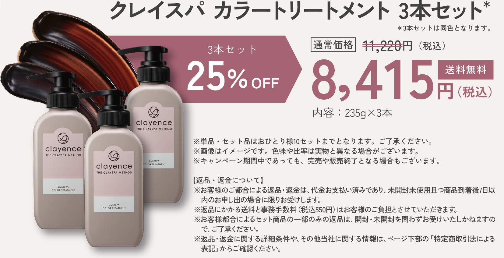 クレイスパ カラートリートメント（染毛料） | 【公式通販】clayence（クレイエンス）