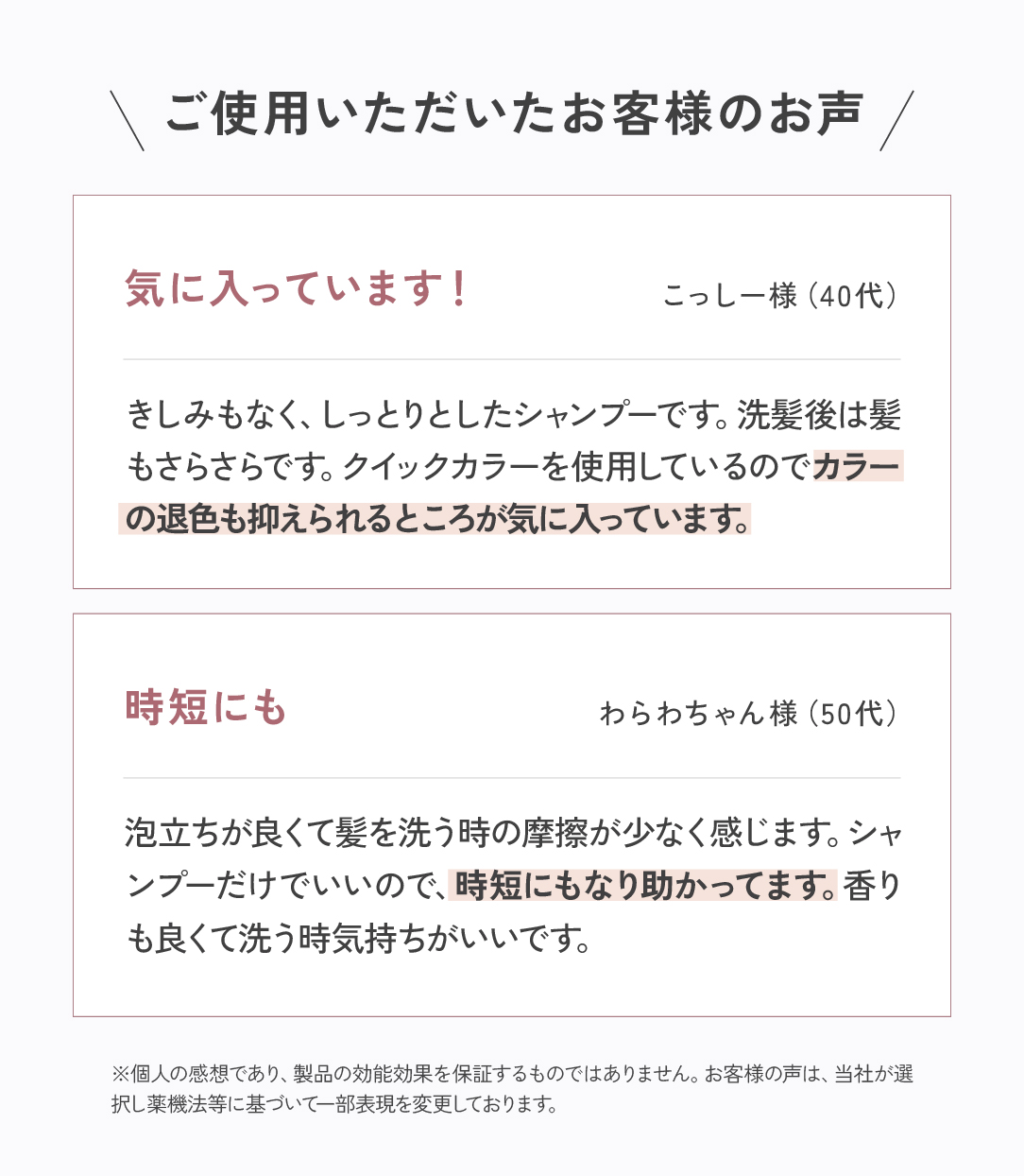 ご使用いただいたお客様のお声