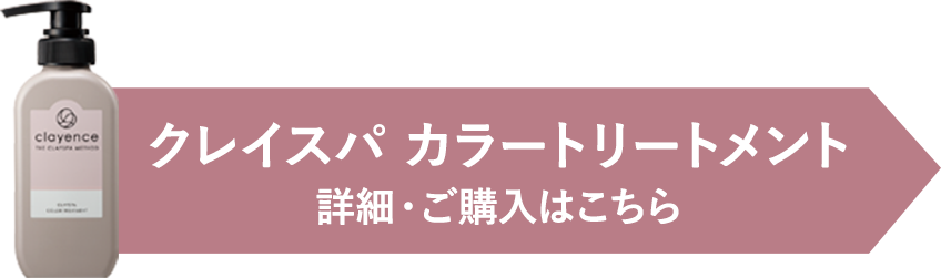 カラートリートメント商品詳細へ