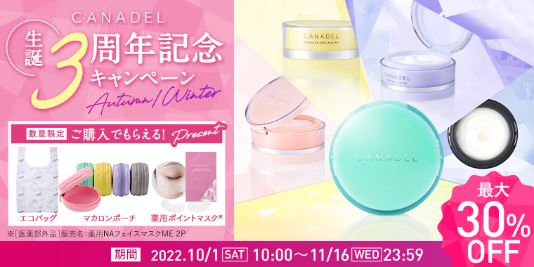 プレミアホワイト ｜オールインワン【美白の紫】医薬部外品｜【公式通販】CANADEL（カナデル）