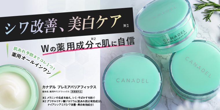 2021A/W新作☆送料無料】 CANADEL カナデル プレミアバリアフィックス 58g