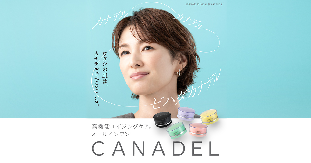 公式通販】CANADEL（カナデル）| 大人のオールインワンスキンケア ...