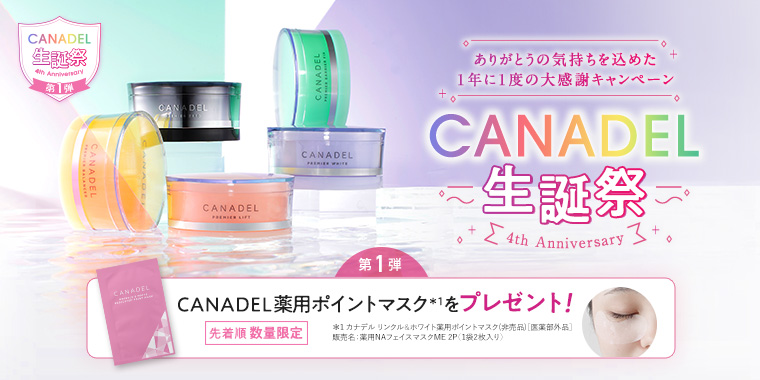 80/20クロス 4個 新商品 CANADEL カナデル プレミアバランサー 通販