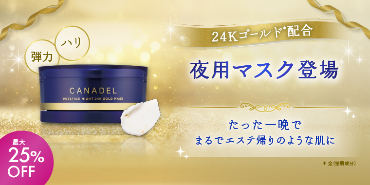 CANADELの商品一覧 ｜オールインワン・美容液・クリーム｜【公式通販 