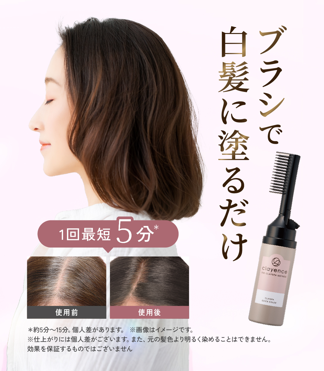 クレイスパ クイックカラーと女性のイメージ画像