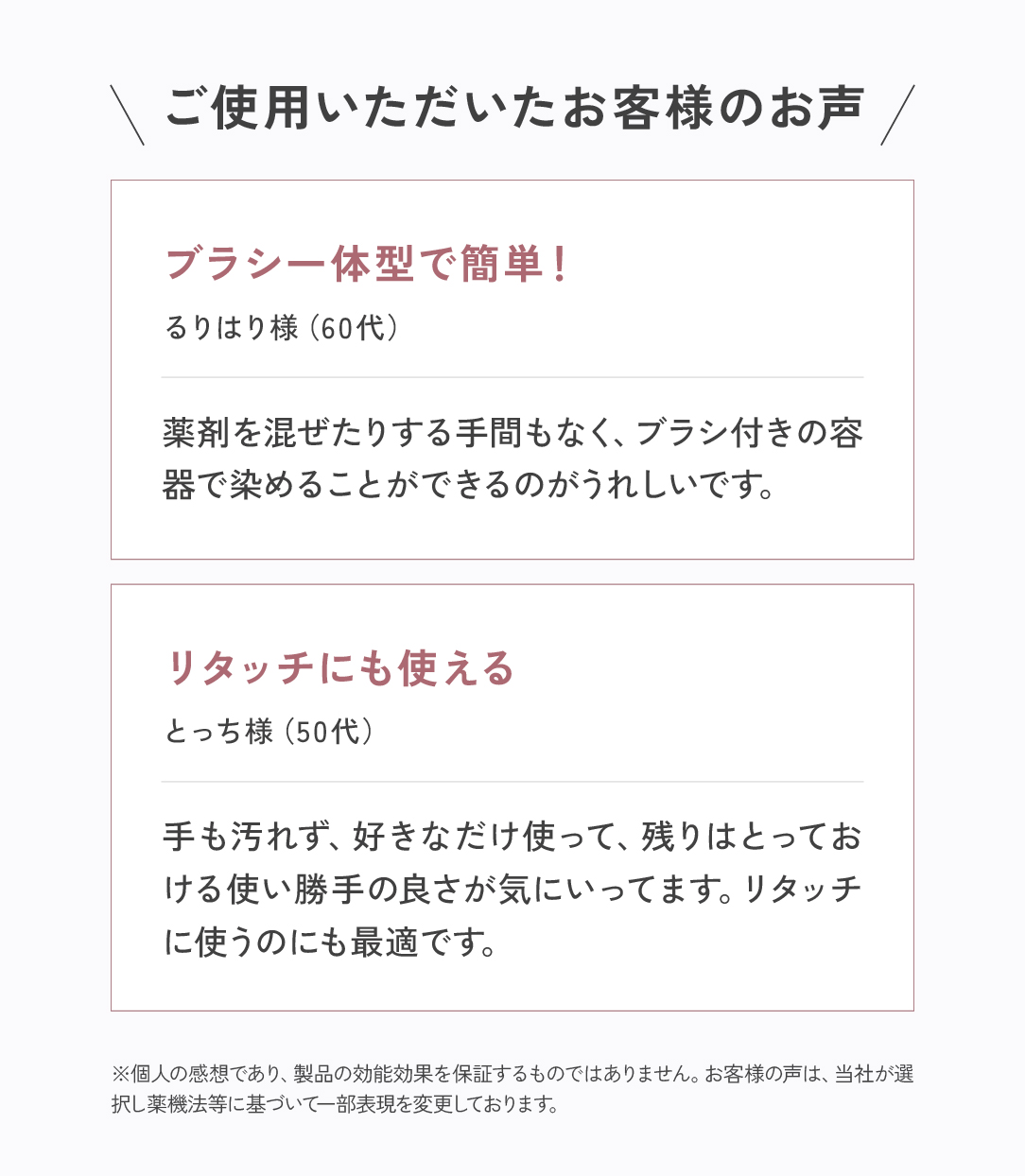 ご使用いただいたお客様のお声