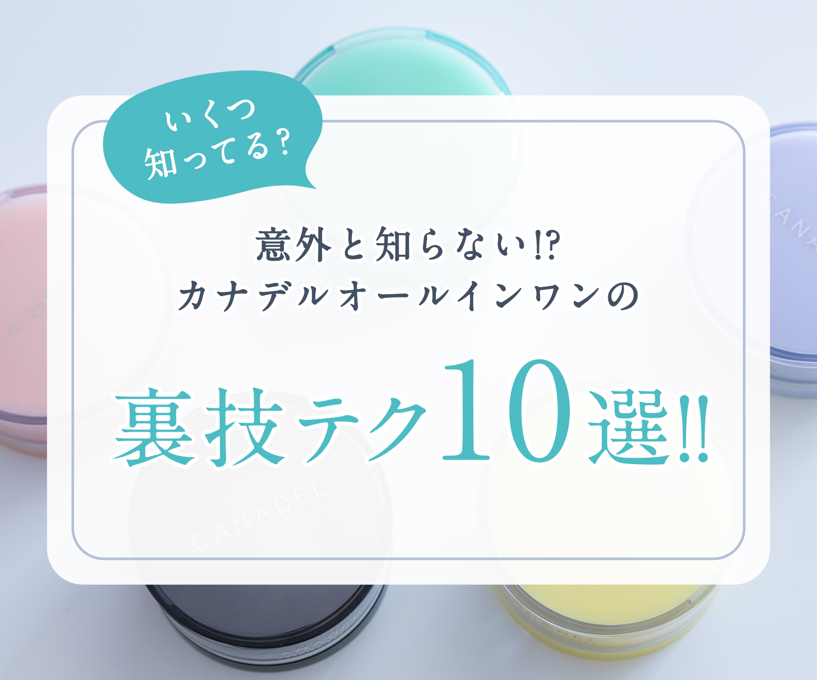 カナデル オールインワンジェル10個セット