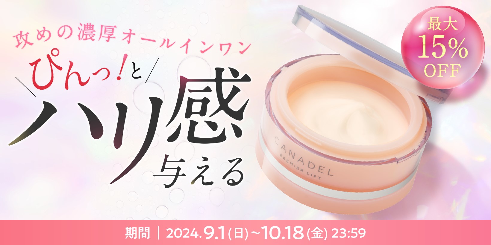 カナデル プレミアムリフト オールインワン Pハリジェルクリーム 58g×3