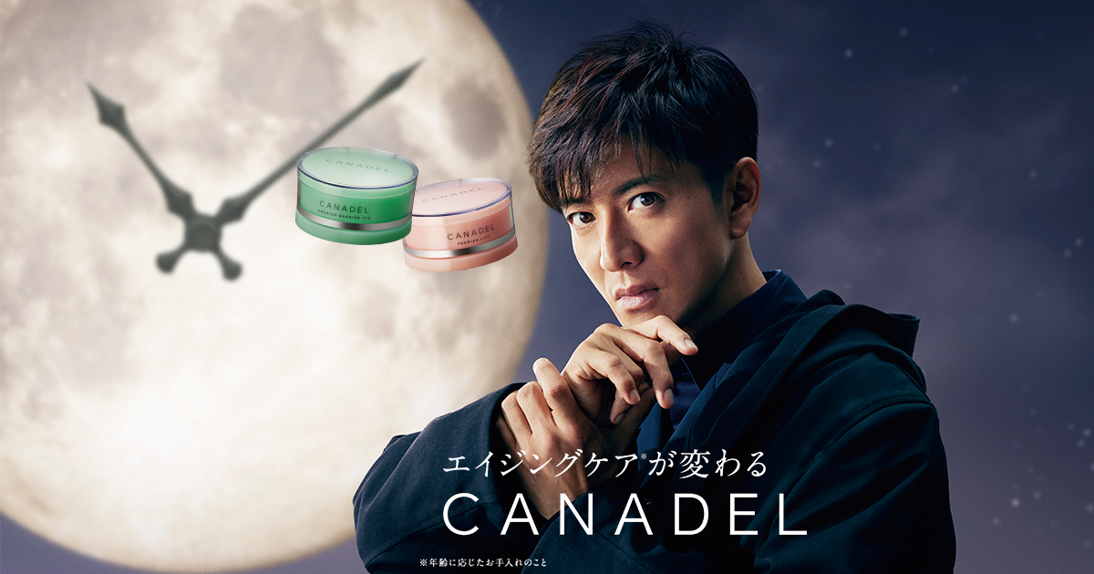 【新CM公開中】CANADEL（カナデル）高機能エイジングケアブランド CMスペシャルサイト | 【公式通販】CANADEL