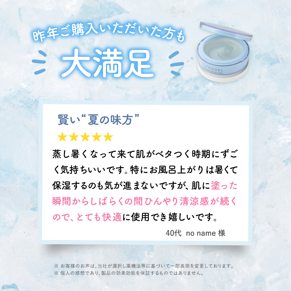 昨年ご購入いただいた方も大満足