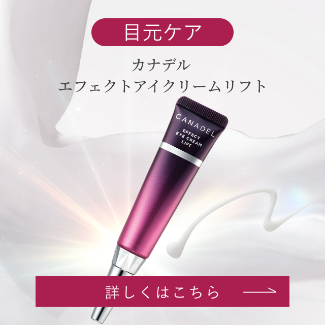 カナデル　アイクリーム　3本 カナデル エフェクトアイクリームリフト〈目元用クリーム