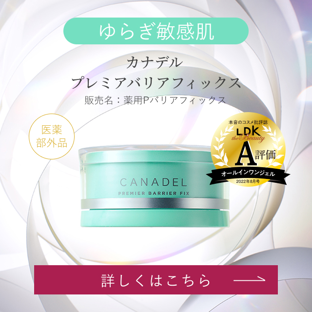 公式通販】CANADEL（カナデル）| 大人のオールインワン