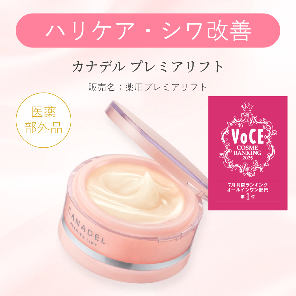 公式通販】CANADEL（カナデル）| 大人のオールインワン
