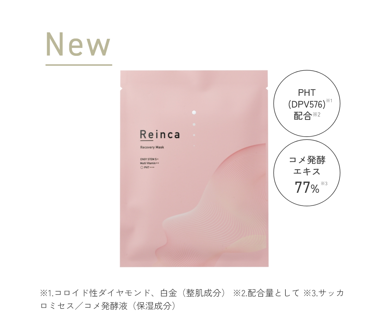 ステムトリートメント リカバリーマスク｜【公式通販】Reinca（レインカ）