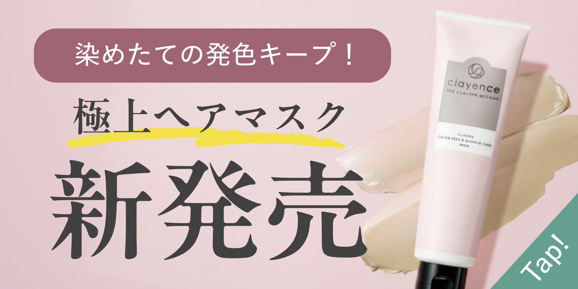 クレイスパ カラートリートメント（染毛料） | 【公式通販】clayence